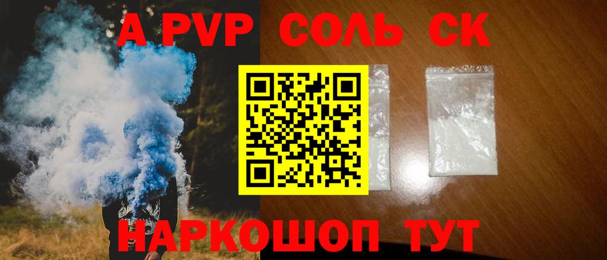 A-PVP СК Серов