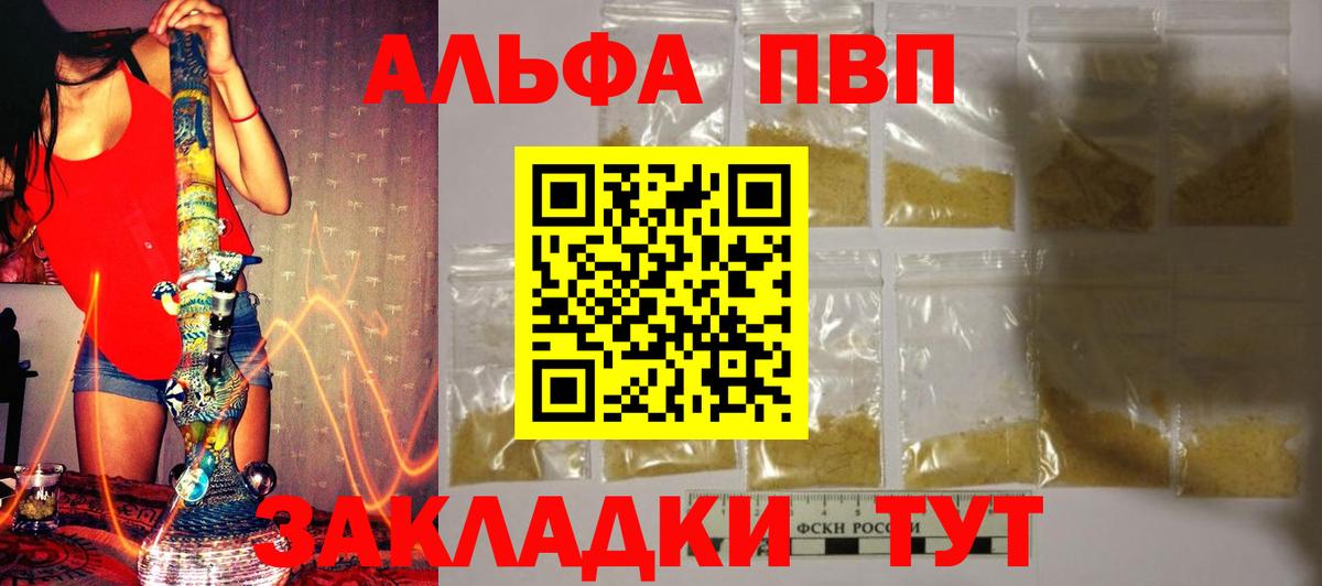 A-PVP кристаллы  APVP Crystall  Серов  как найти закладки  Вход с VPN 