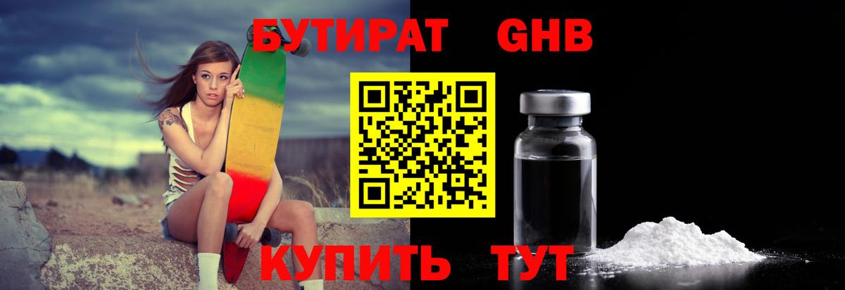 Бутират оксибутират  Вход с VPN  Серов 