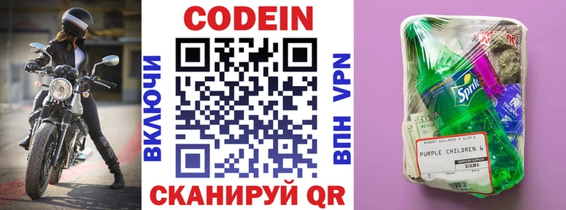 Кодеиновый сироп Lean Purple Drank Серов