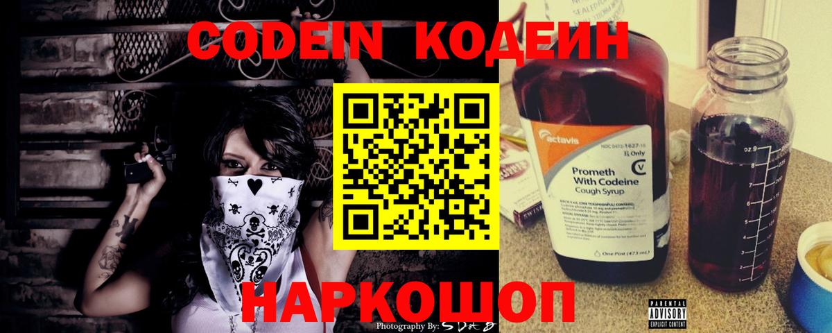 Кодеиновый сироп Lean напиток Lean (лин)  Вход с VPN  Codein напиток Lean (лин)  Серов 