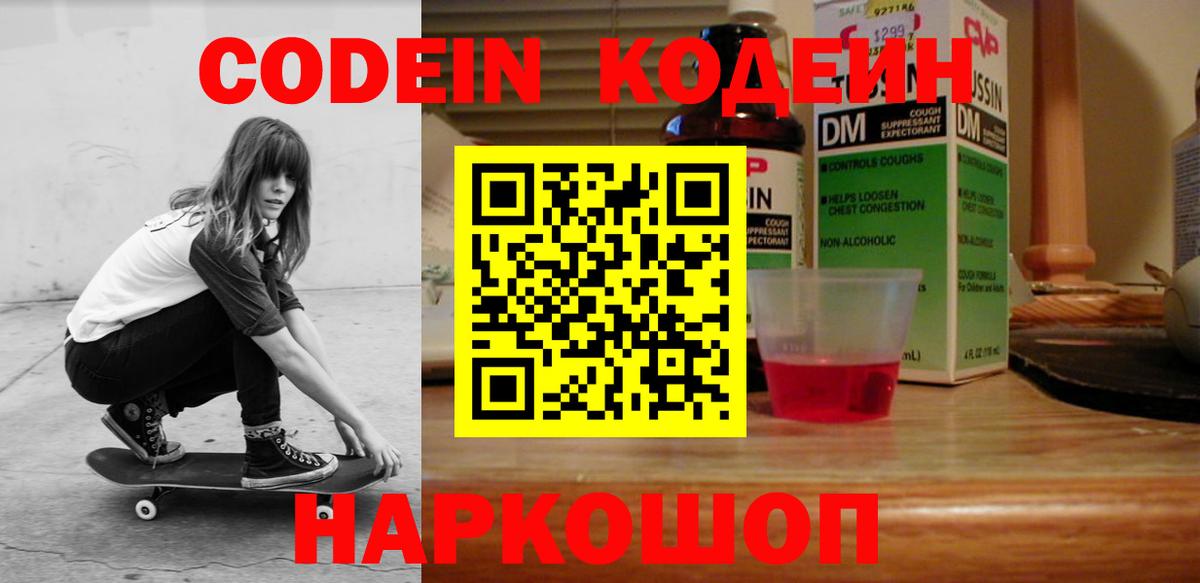Codein Purple Drank Серов