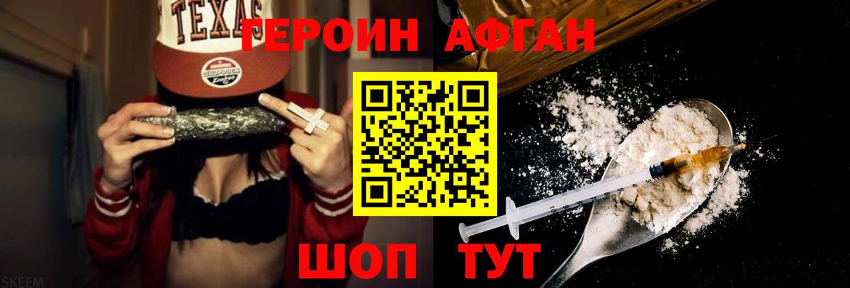 ГЕРОИН белый Серов