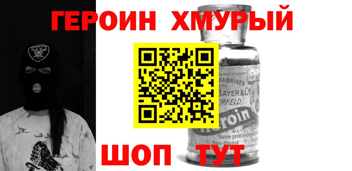 Героин VHQ  Вход с VPN  Героин  Серов 