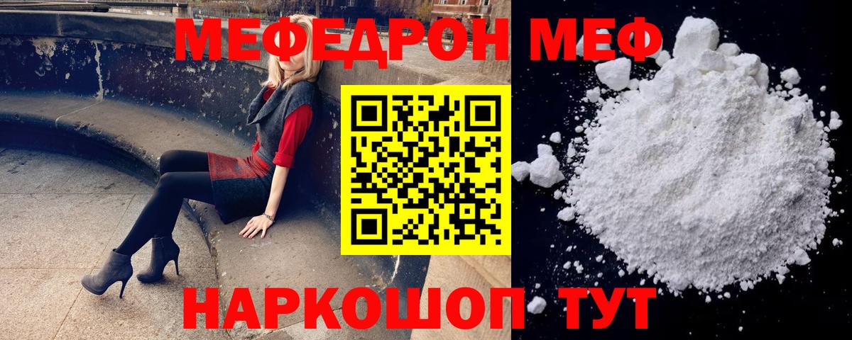 Меф мяу мяу  Серов