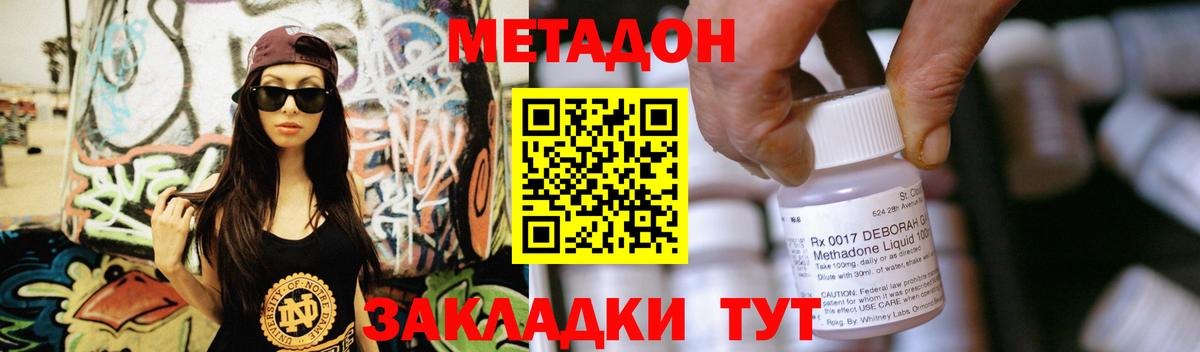 МЕТАДОН methadone  Вход с VPN  МЕТАДОН мёд  Серов 